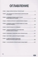 Презентация? Легко! Пошаговая инструкция по созданию презентаций на компьютере — изображение 2