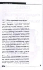 Презентация? Легко! Пошаговая инструкция по созданию презентаций на компьютере — изображение 3