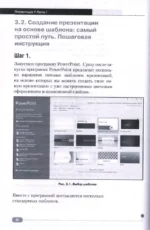 Презентация? Легко! Пошаговая инструкция по созданию презентаций на компьютере — изображение 4