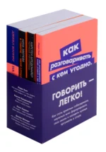 Комплект. Говорить - легко. (Я говорю - меня слушают. Черная риторика. Как разговаривать с кем угодно. На эмоциях) — изображение 2
