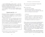 В компании с трудными людьми. Как работать эффективно и получать удовольствие от общения — изображение 2