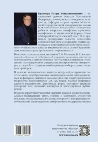 Прогрессивный курс музыкального диктанта. Учебное пособие — Музыка