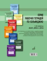 Сольфеджио. 2 класс ДШИ, ДМШ и ДХШ. Рабочая тетрадь — изображение 2