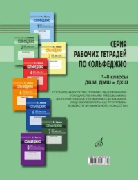 Сольфеджио. 2 класс ДШИ, ДМШ и ДХШ. Рабочая тетрадь — Музыка