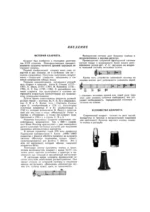 Школа игры на кларнете. Часть 1 — изображение 2