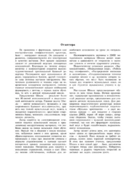 Современная школа игры на баяне — Музыка